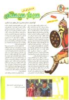 مجله کودک 204 صفحه 18