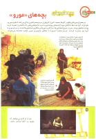 مجله کودک 204 صفحه 34