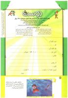 مجله کودک 204 صفحه 42