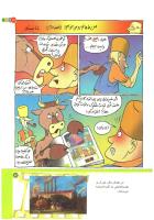 مجله کودک 204 صفحه 21