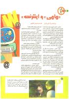 مجله کودک 204 صفحه 8