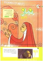 مجله کودک 204 صفحه 6