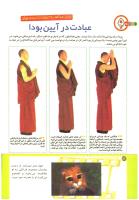 مجله کودک 204 صفحه 14