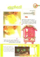 مجله کودک 204 صفحه 32
