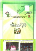 مجله کودک 204 صفحه 41