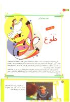 مجله کودک 204 صفحه 20