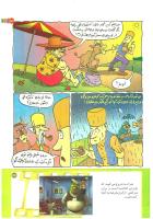 مجله کودک 204 صفحه 23