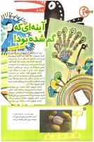 مجله کودک 205 صفحه 8