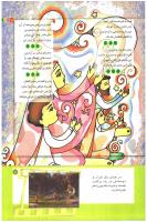 مجله کودک 205 صفحه 7