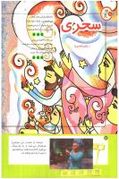 مجله کودک 205 صفحه 6
