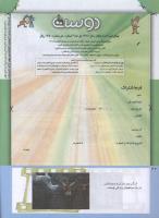مجله کودک 206 صفحه 42