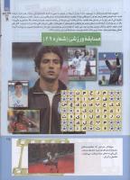 مجله کودک 206 صفحه 25