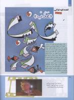 مجله کودک 206 صفحه 20