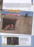 مجله کودک 206 صفحه 16