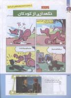 مجله کودک 206 صفحه 38