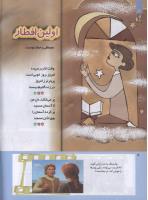 مجله کودک 206 صفحه 6