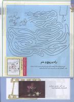 مجله کودک 206 صفحه 36