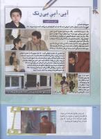 مجله کودک 206 صفحه 10
