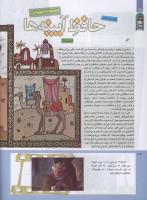 مجله کودک 206 صفحه 18