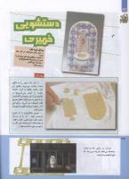 مجله کودک 206 صفحه 32