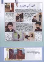مجله کودک 206 صفحه 11