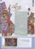 مجله کودک 206 صفحه 8