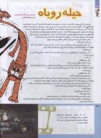 مجله کودک 206 صفحه 28