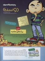 مجله کودک 206 صفحه 2