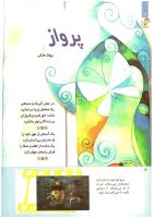 مجله کودک 207 صفحه 6