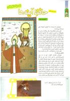 مجله کودک 207 صفحه 18