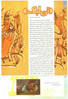 مجله کودک 207 صفحه 30