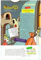 مجله کودک 207 صفحه 2