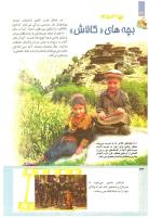 مجله کودک 207 صفحه 34