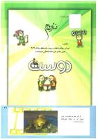 مجله کودک 207 صفحه 41