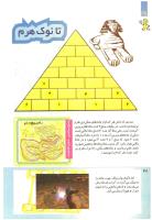مجله کودک 207 صفحه 38