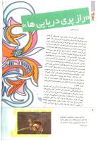 مجله کودک 207 صفحه 8