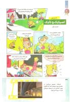 مجله کودک 207 صفحه 36