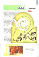 مجله کودک 207 صفحه 20