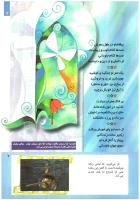 مجله کودک 207 صفحه 7