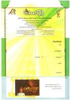 مجله کودک 207 صفحه 42