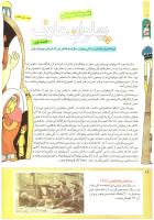 مجله کودک 208 صفحه 18