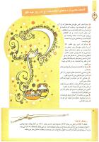 مجله کودک 208 صفحه 8
