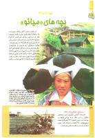 مجله کودک 208 صفحه 34