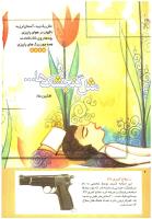 مجله کودک 208 صفحه 6