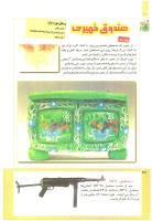 مجله کودک 208 صفحه 32