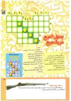 مجله کودک 208 صفحه 39