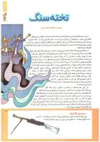 مجله کودک 208 صفحه 9
