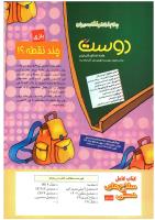 مجله کودک 208 صفحه 2