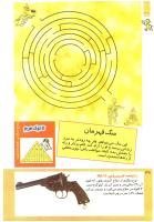 مجله کودک 208 صفحه 38