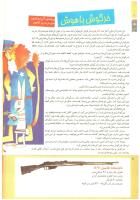 مجله کودک 209 صفحه 8